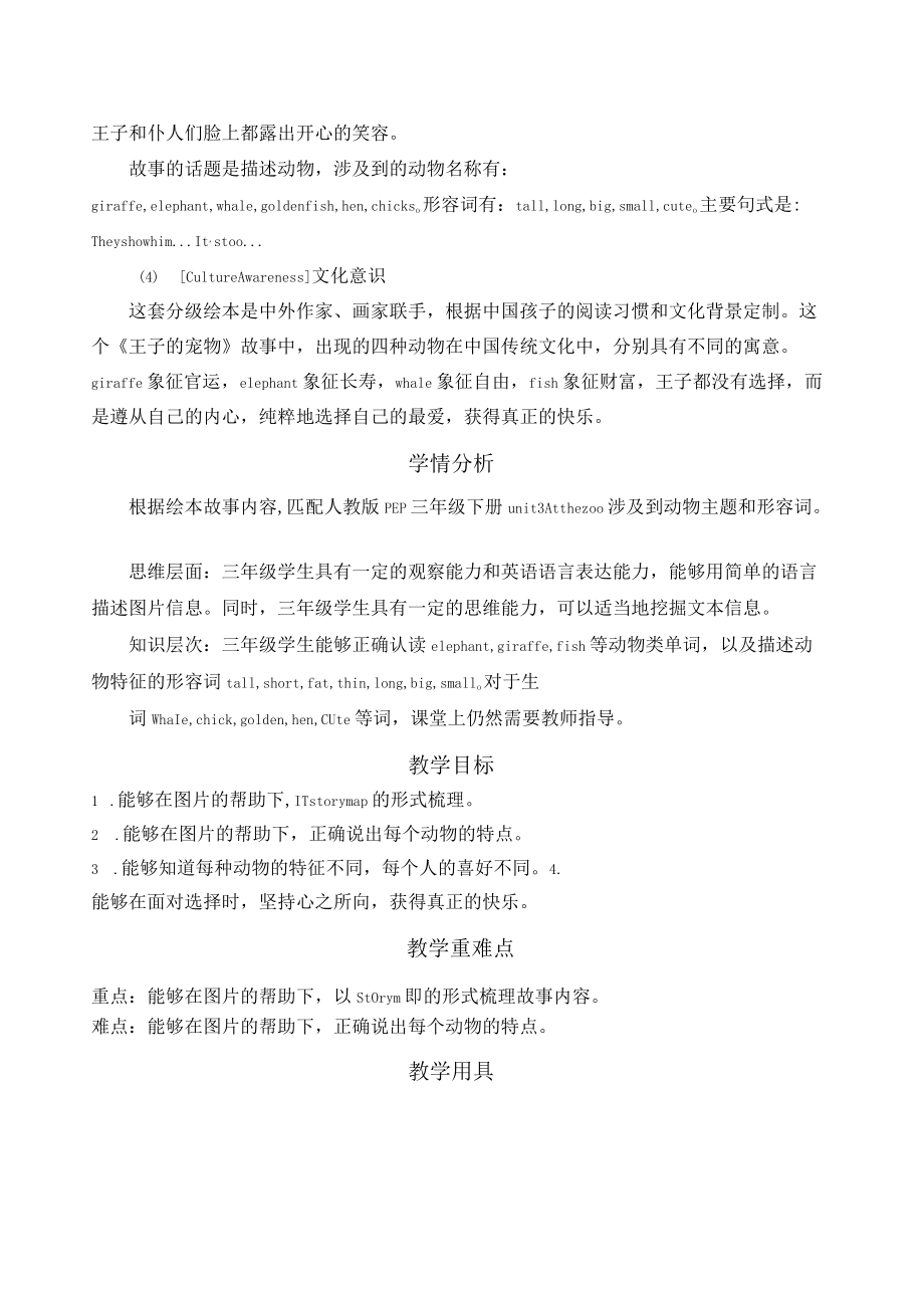 Prince Seb‘s Pet教学设计.docx_第3页