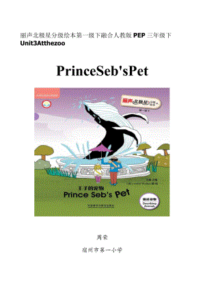 Prince Seb‘s Pet教学设计.docx