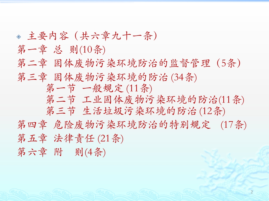 固体废物污染环境防治法解读课件.pptx_第2页