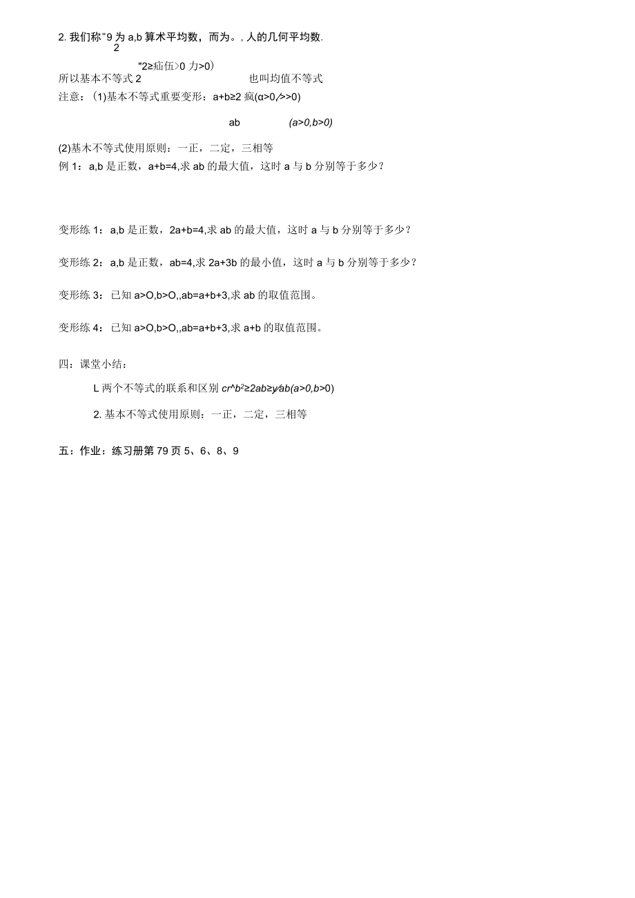 3.4基本不等式优秀教案.docx_第2页