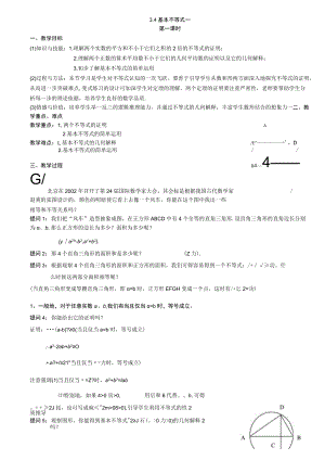 3.4基本不等式优秀教案.docx