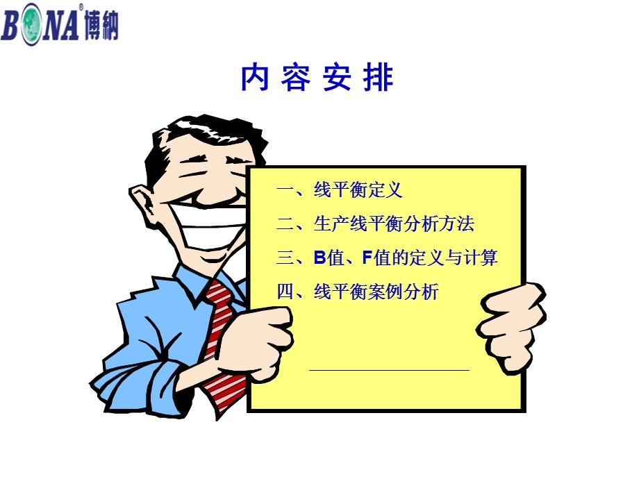 组装产线平衡学习课件.ppt_第2页