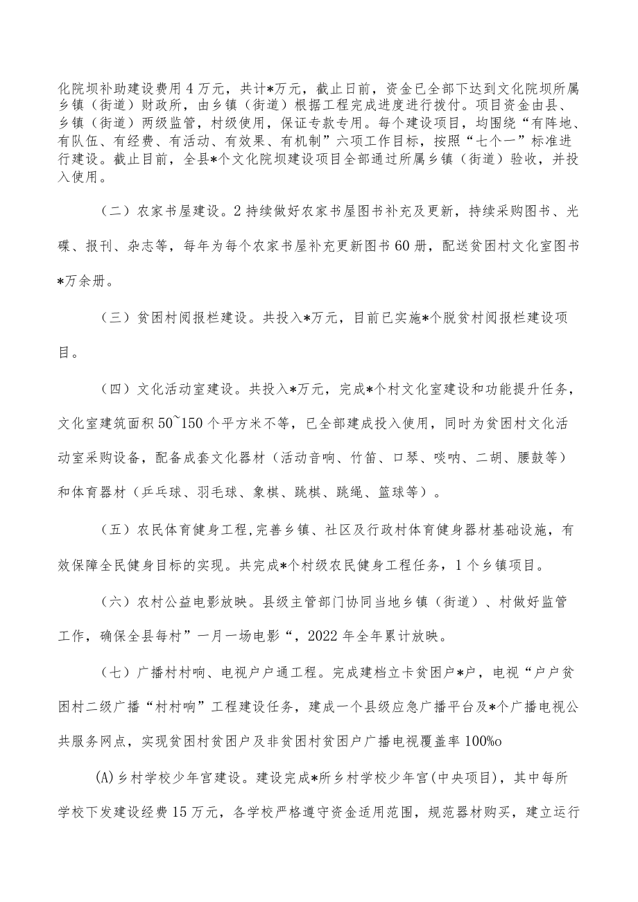 乡村文化振兴总结报告.docx_第2页