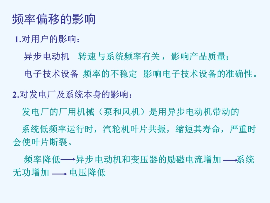 第10章电力系统的有功功率与频率调整课件.ppt_第3页