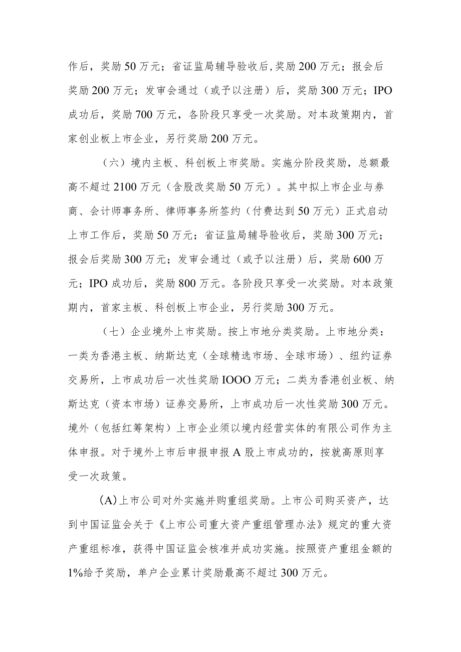 XX县关于支持企业上市的实施意见.docx_第3页