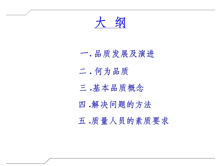 品质意识简介课件.ppt_第2页