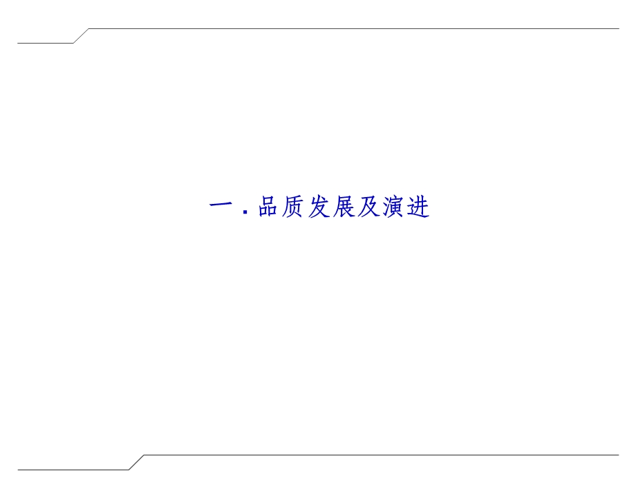 品质意识简介课件.ppt_第3页