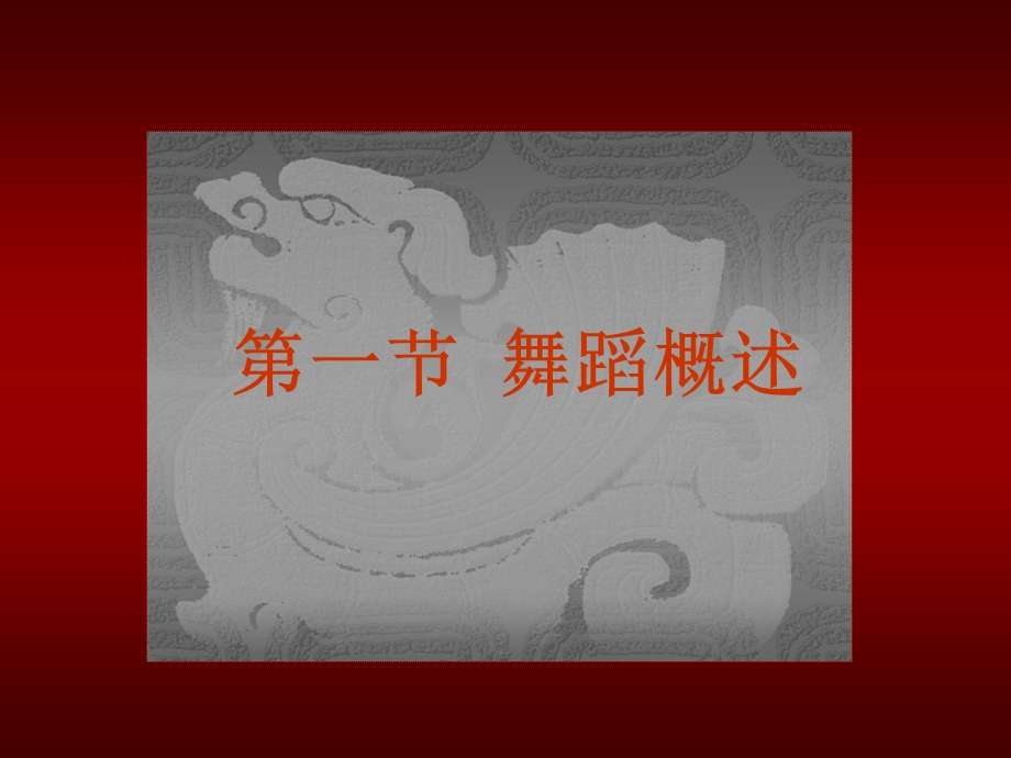 舞蹈种类大全欣赏课件.ppt_第2页