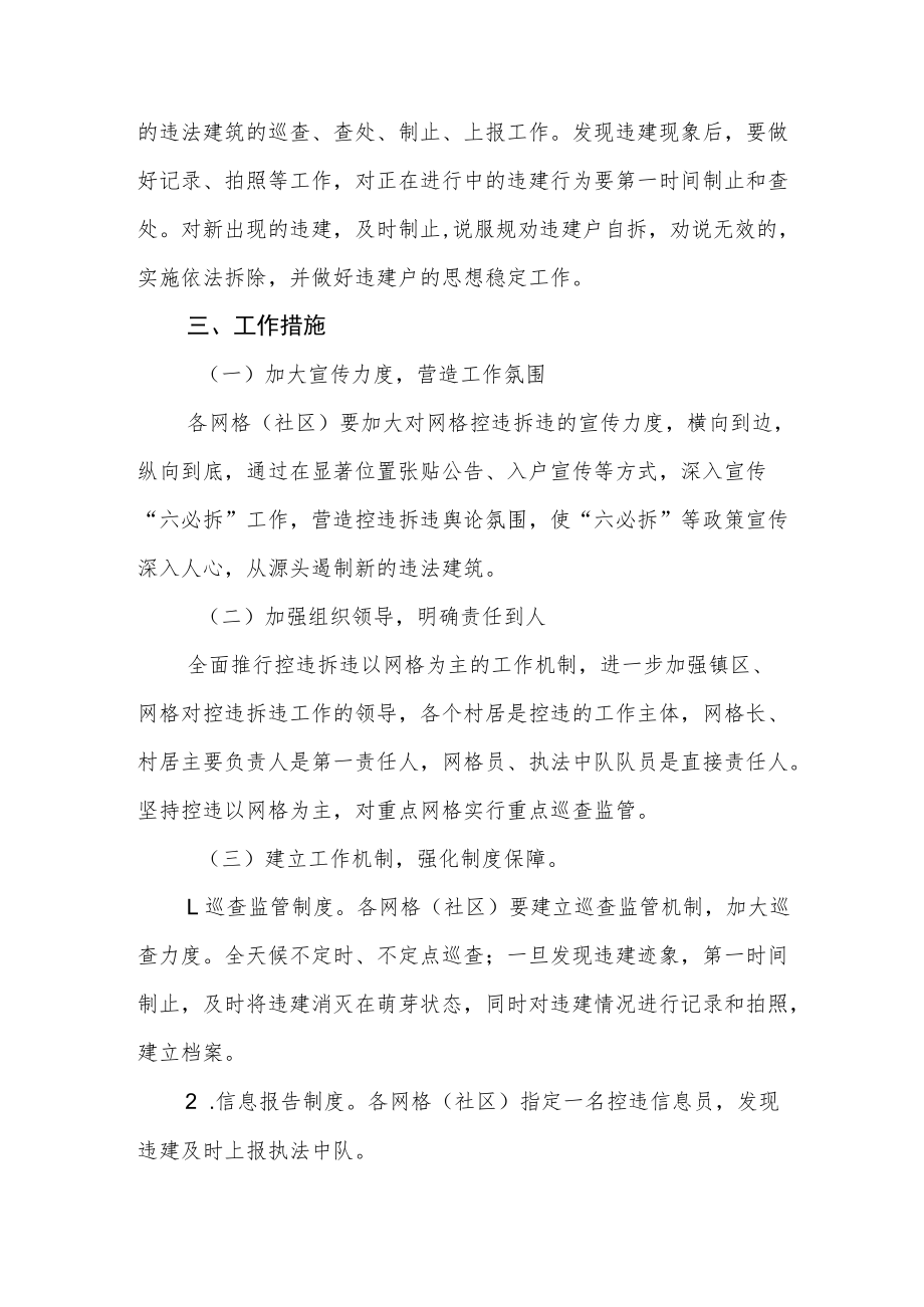 XX镇违法建筑管控部门联动制度及网格化管理实施方案.docx_第2页