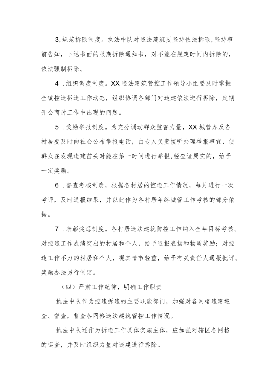 XX镇违法建筑管控部门联动制度及网格化管理实施方案.docx_第3页