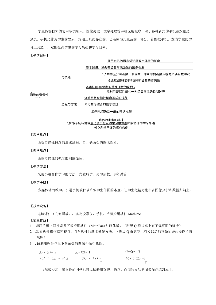 《函数奇偶性的概念》教学设计.docx_第2页