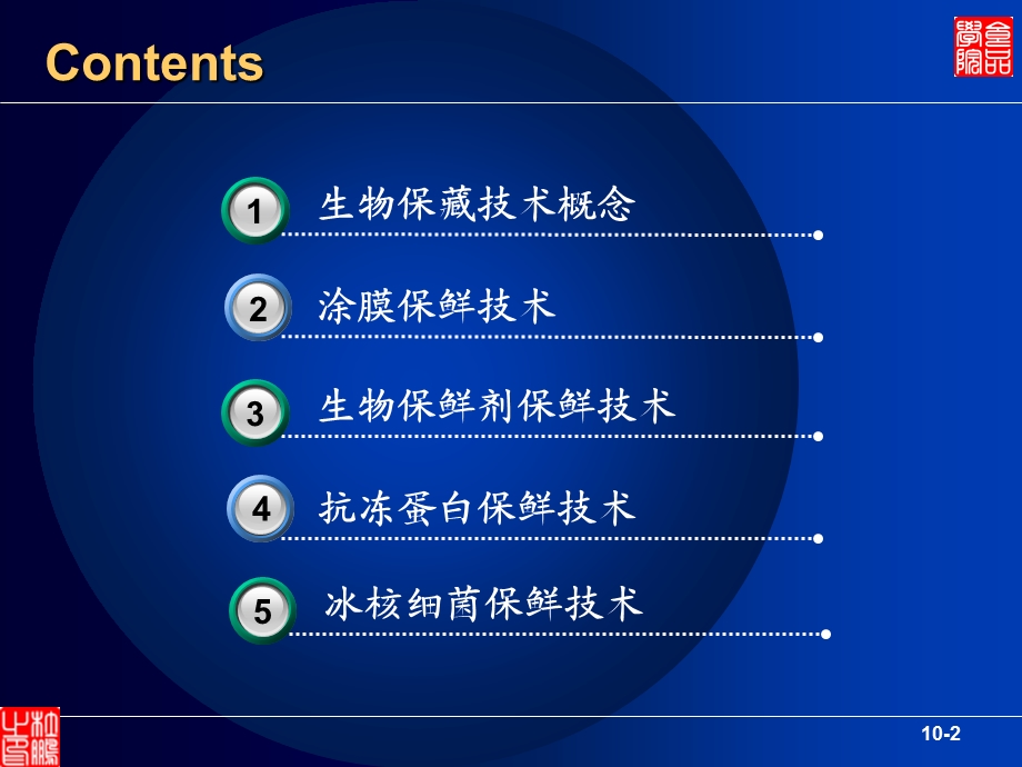 第九章食品的生物保藏技术课件.ppt_第2页