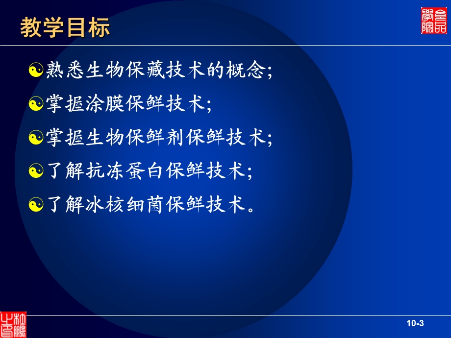 第九章食品的生物保藏技术课件.ppt_第3页