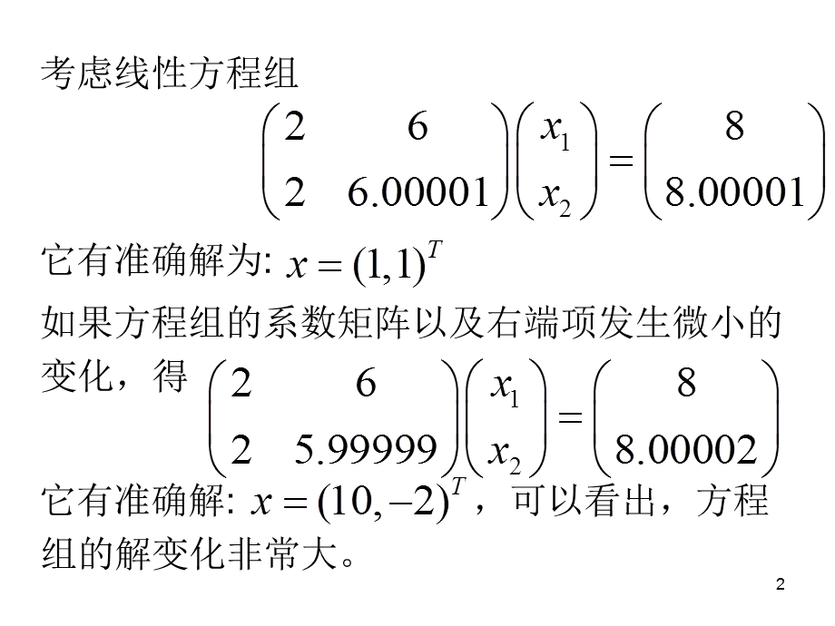 矩阵的条件数课件.ppt_第2页