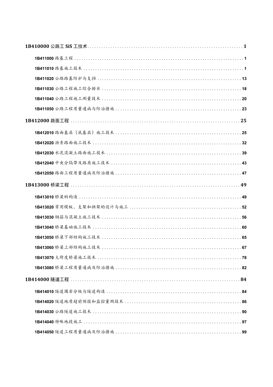 2022年全国一级建造师《公路工程管理与实务》压轴必做1000题（附答案）.docx_第2页