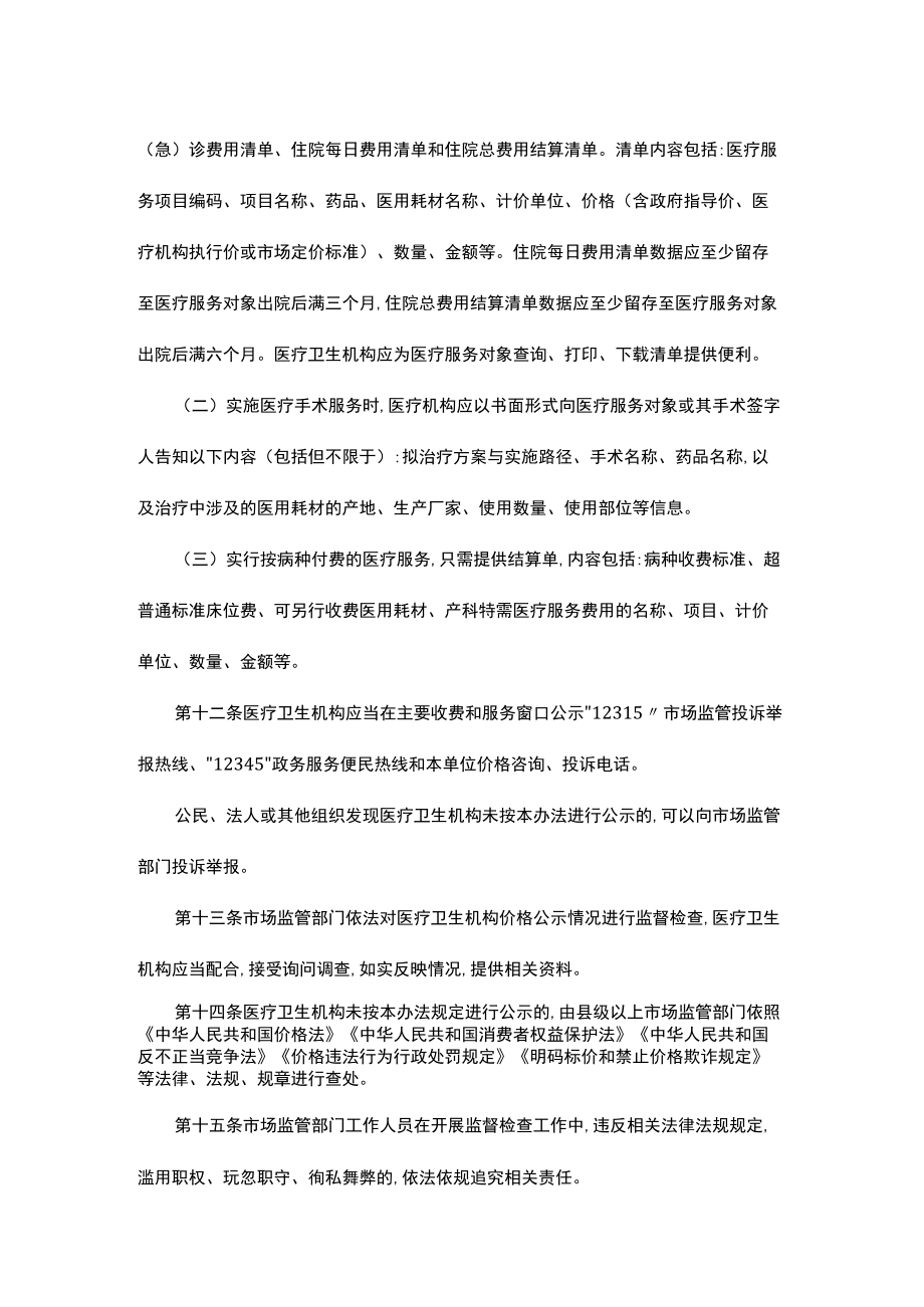 《湖北省医疗卫生机构价格公示办法(试行)》全文及解读.docx_第3页