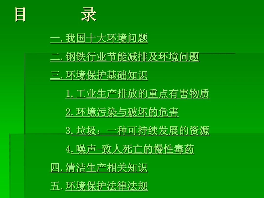 环境及环境保护知识培训材料课件.ppt_第2页