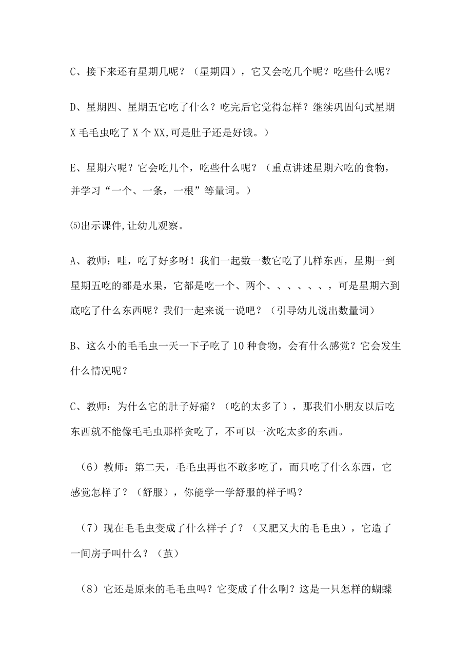 《好饿的毛毛虫》教学设计.docx_第3页