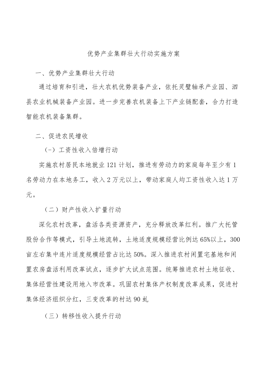 优势产业集群壮大行动实施方案.docx_第1页