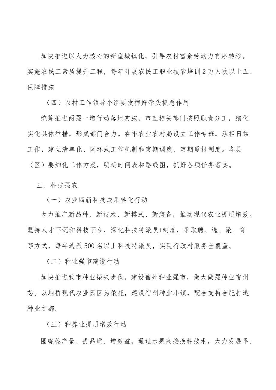 优势产业集群壮大行动实施方案.docx_第2页