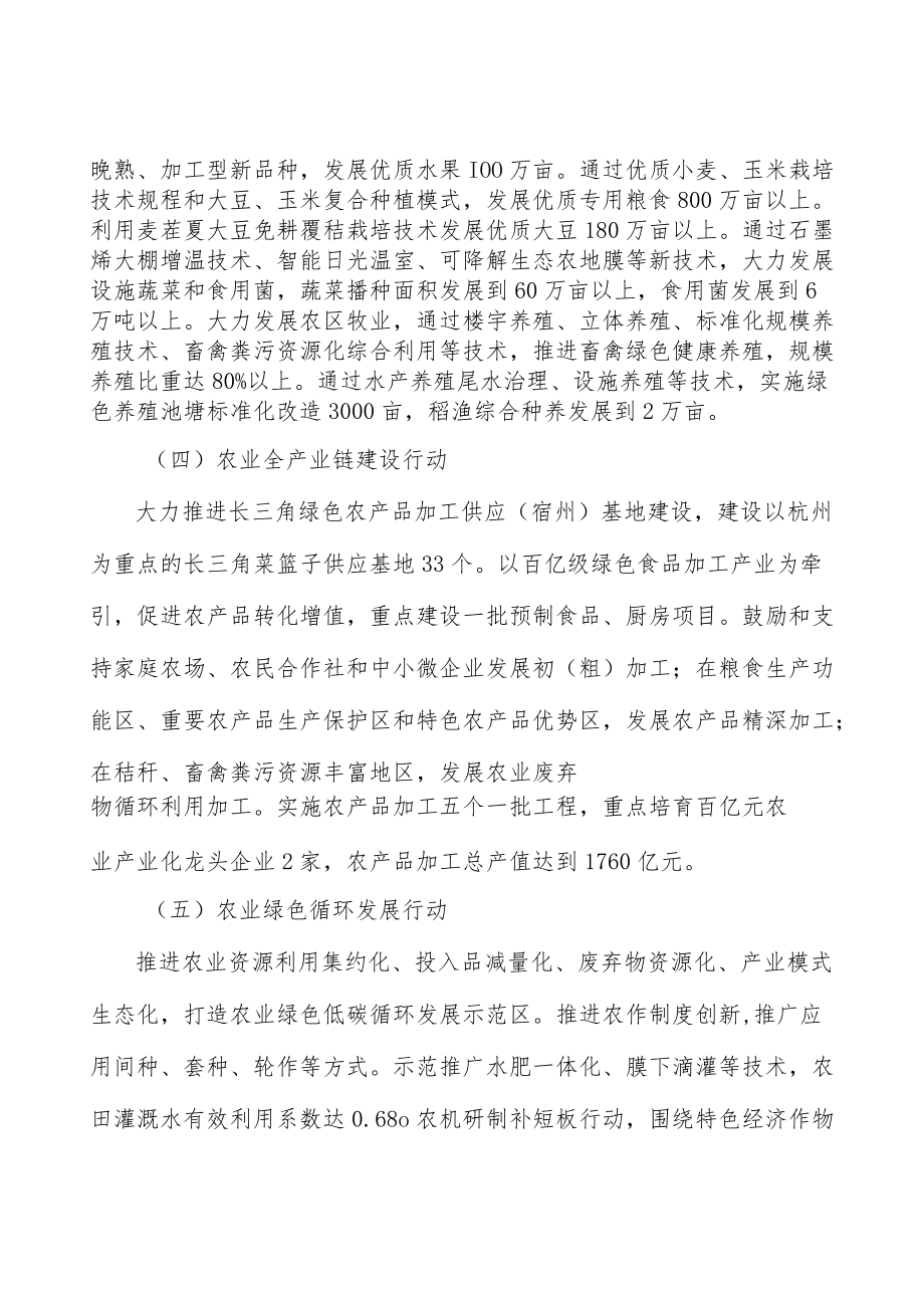 优势产业集群壮大行动实施方案.docx_第3页