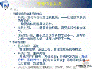 管理信息系统(第1章)课件.ppt