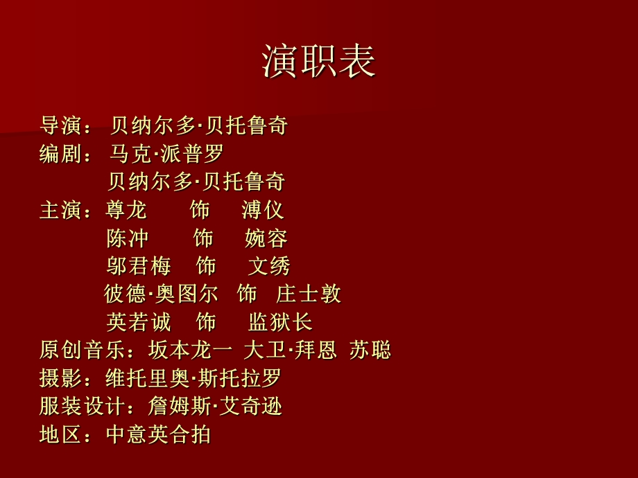 电影《末代皇帝》资料课件.ppt_第3页