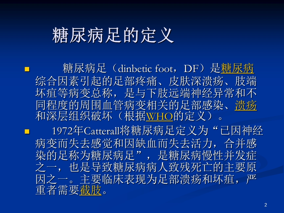 糖尿病足临床诊治课件.ppt_第2页