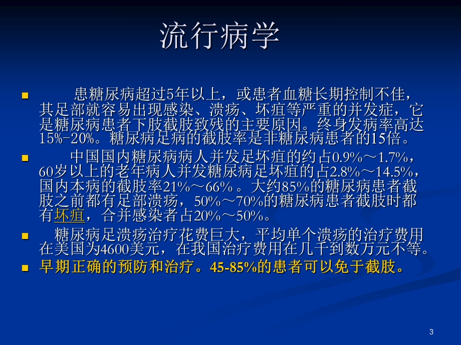 糖尿病足临床诊治课件.ppt_第3页