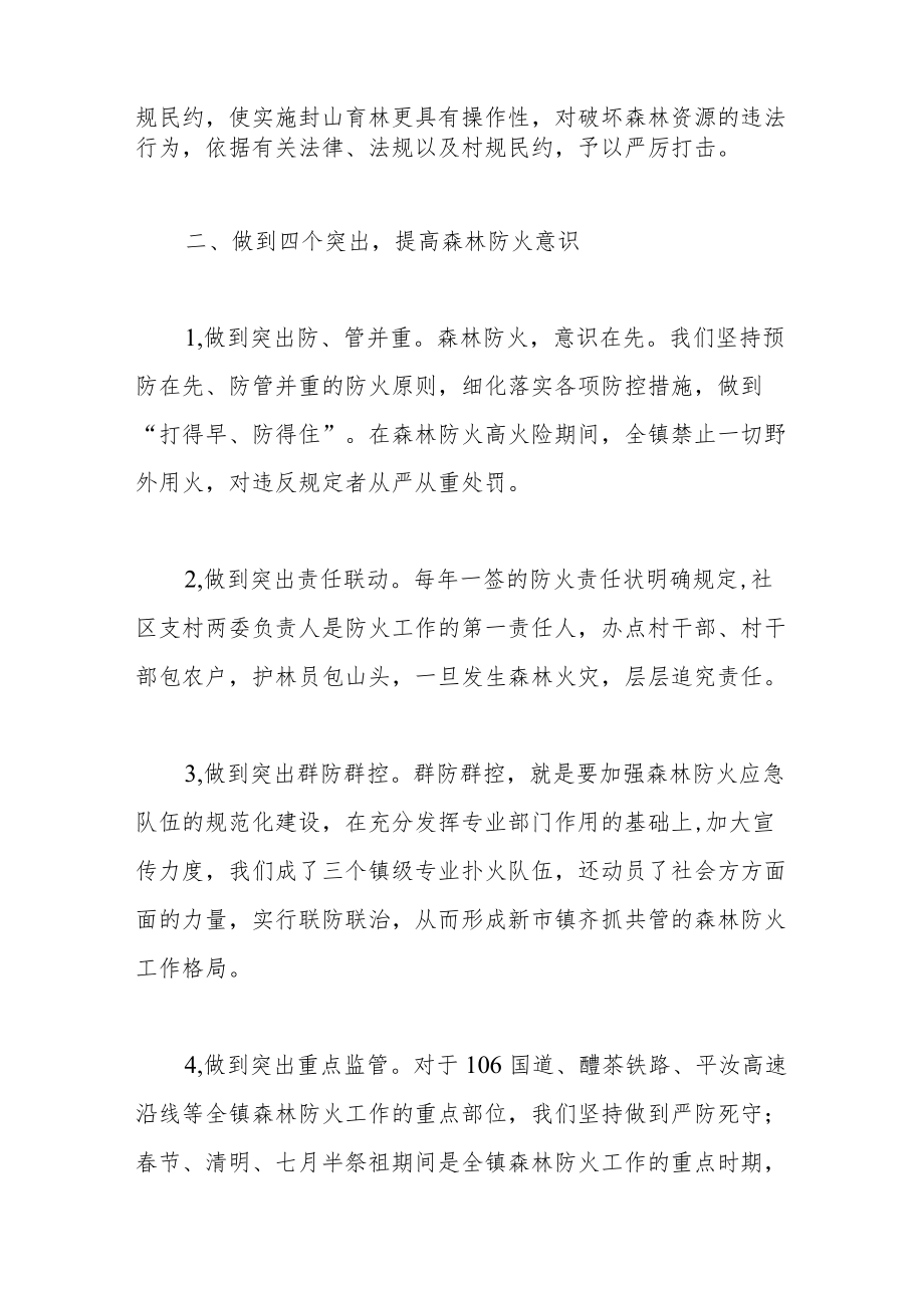 乡镇封山育林工作总结.docx_第2页