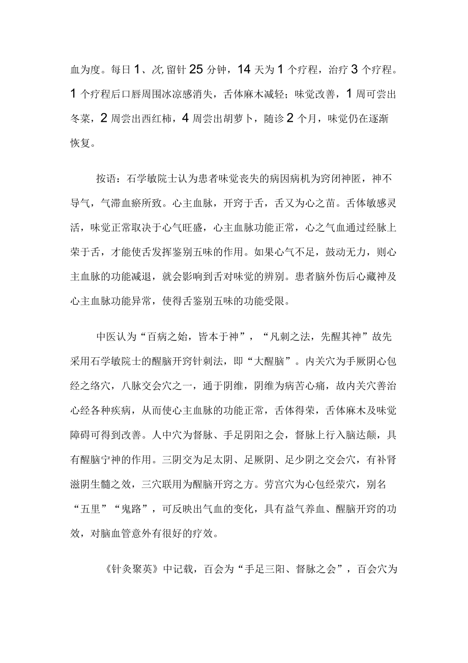 中医针灸治疗味觉减退病例分析.docx_第2页