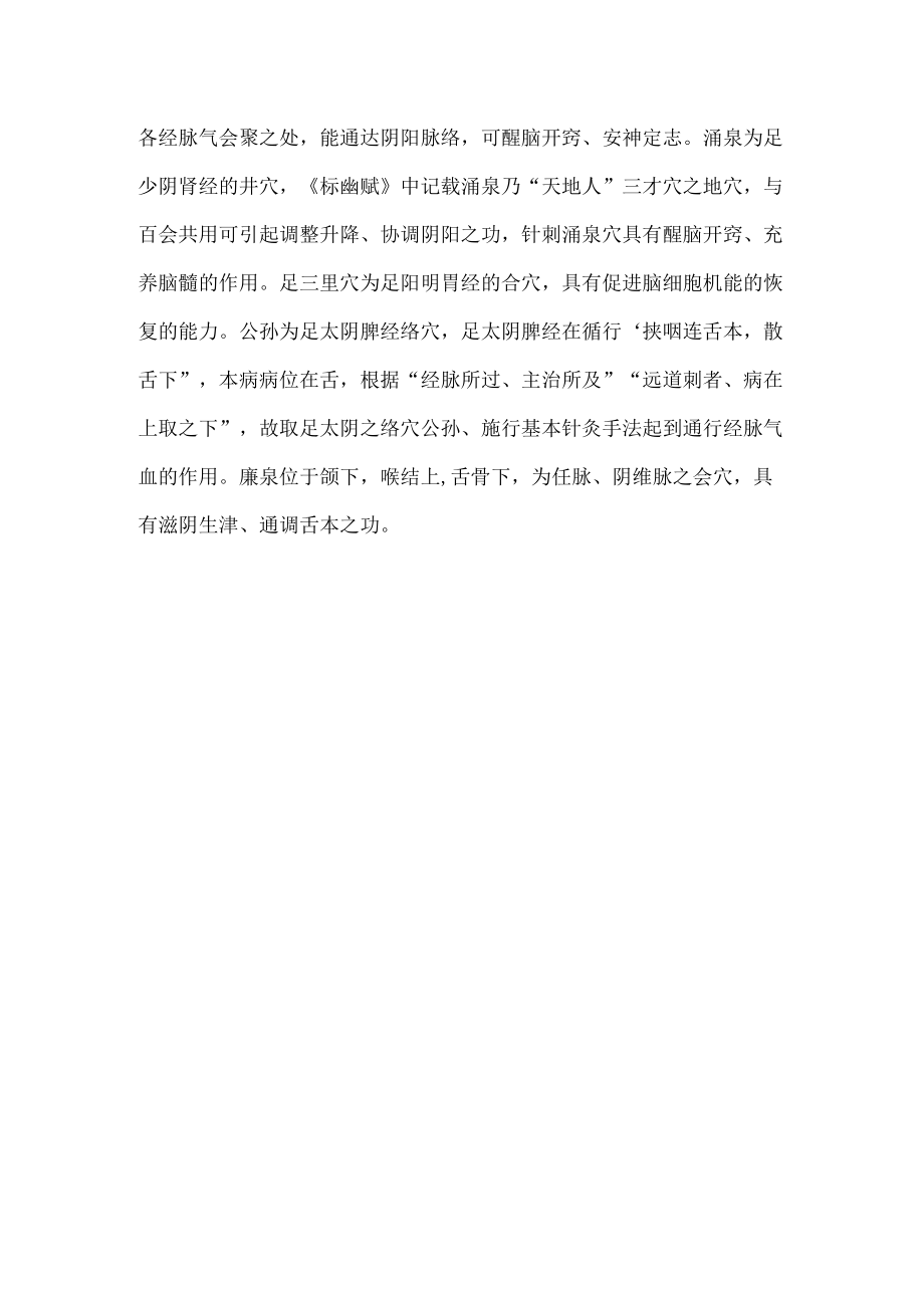 中医针灸治疗味觉减退病例分析.docx_第3页