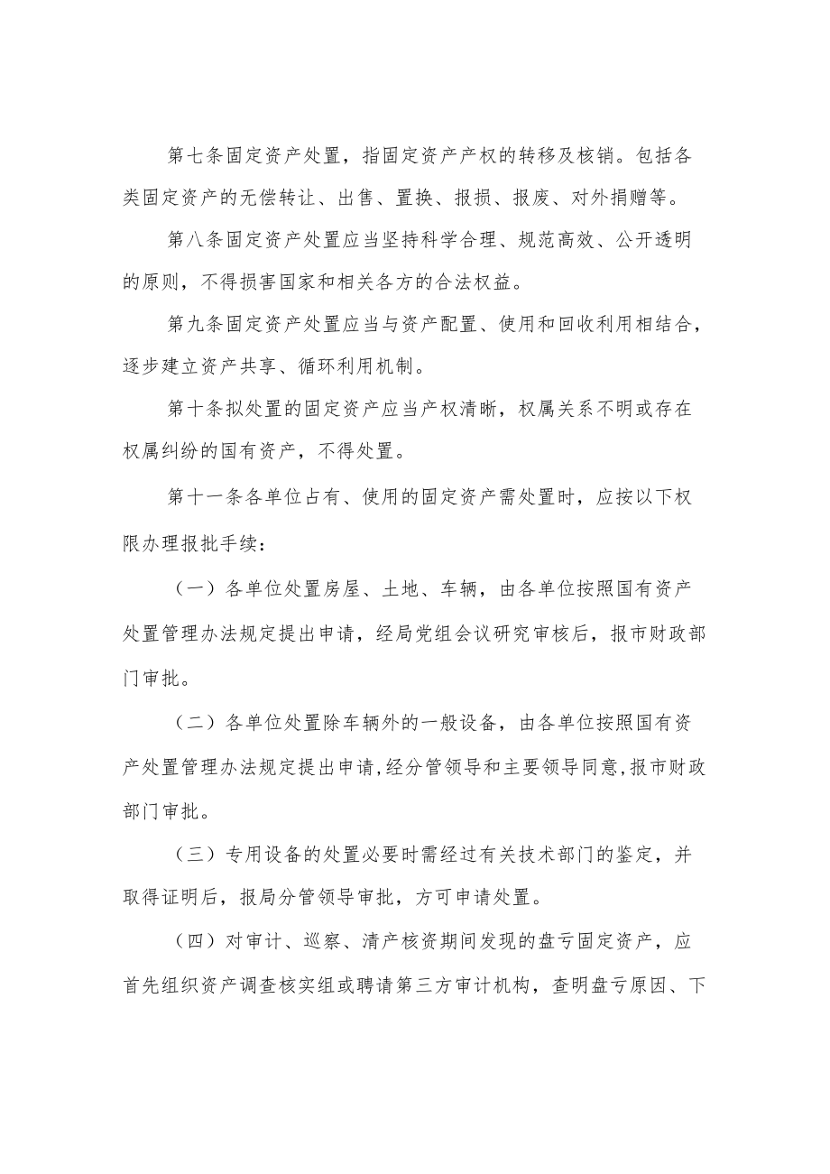 XX市水利局固定资产管理实施办法(试 行).docx_第3页