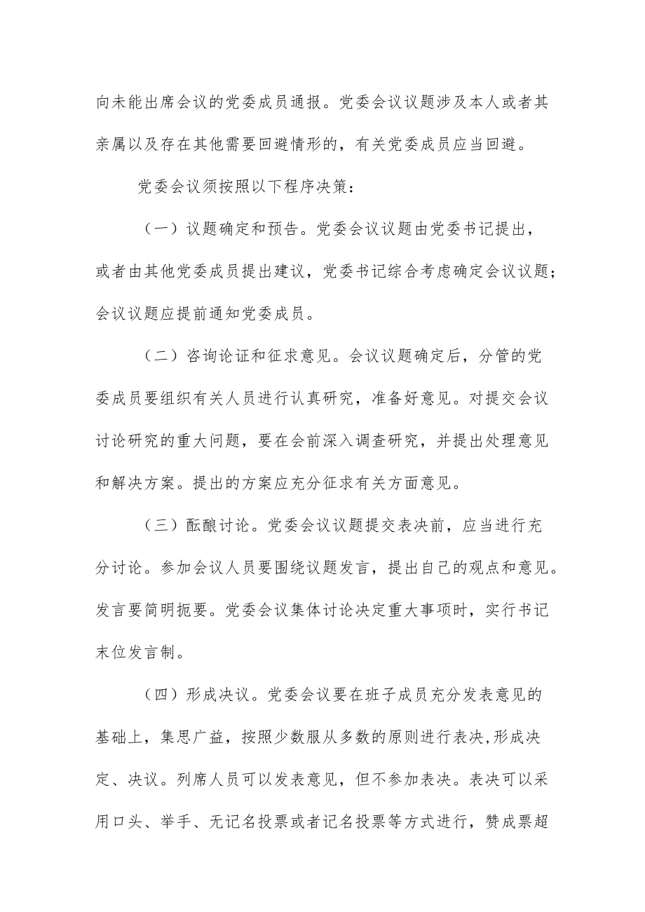 供销社议事决策规则.docx_第2页