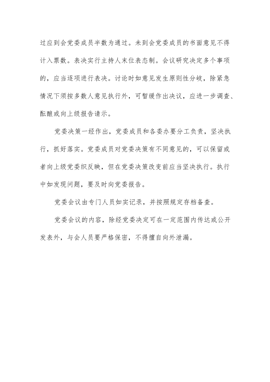 供销社议事决策规则.docx_第3页