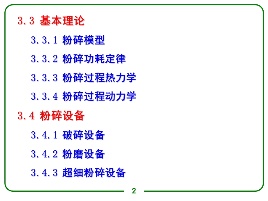 第三章 粉碎及设备课件.ppt_第2页