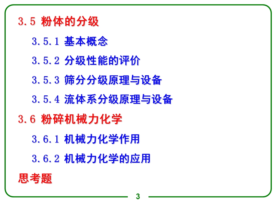 第三章 粉碎及设备课件.ppt_第3页