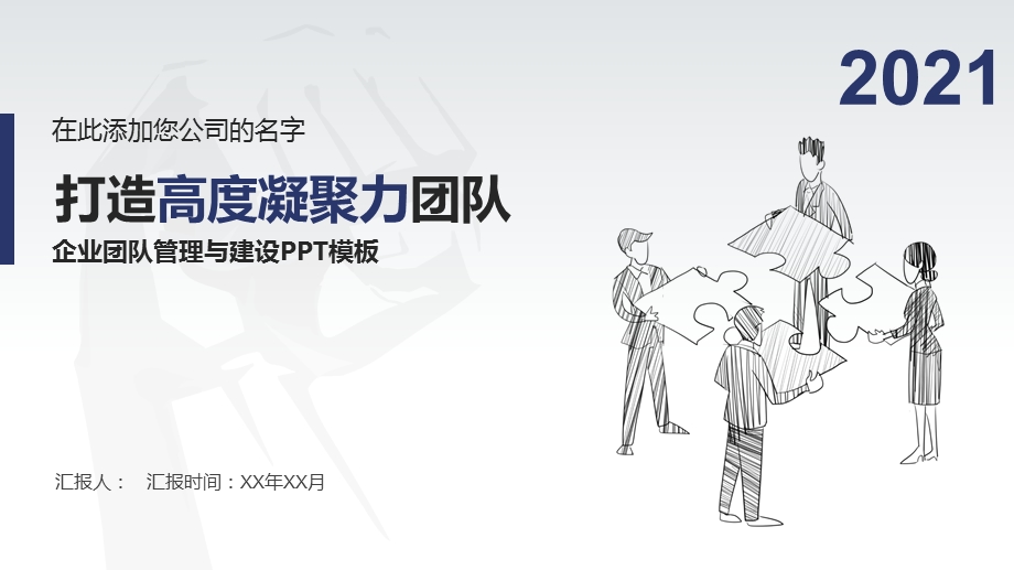 科研团队建设课件.pptx_第1页