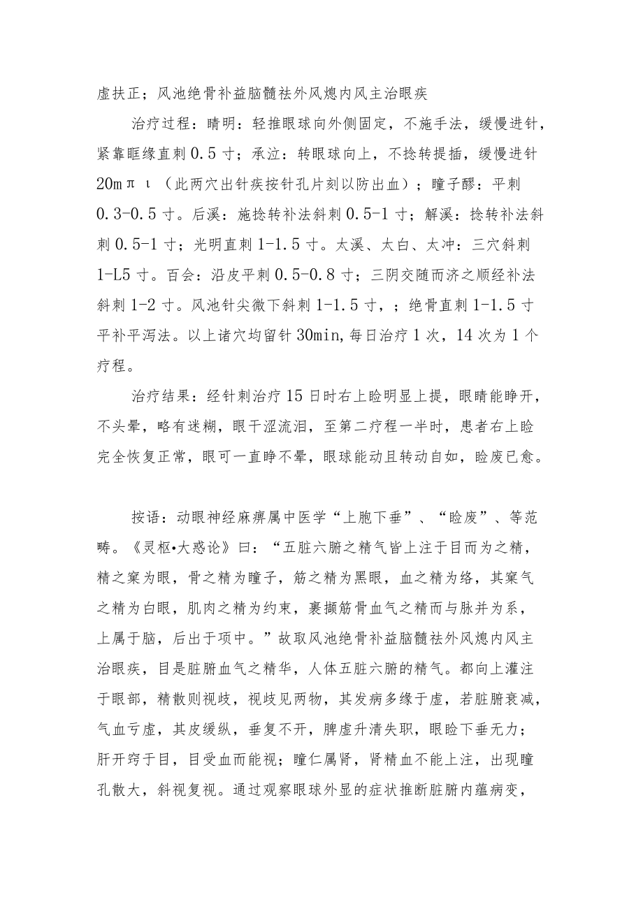 中医针灸治疗动眼神经麻痹病例分析专题报告.docx_第2页