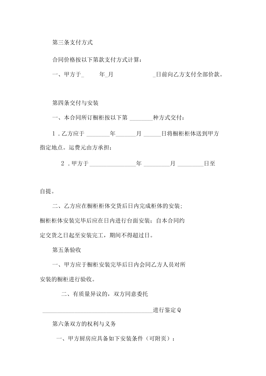 上海市橱柜定作合同示本范文.docx_第2页