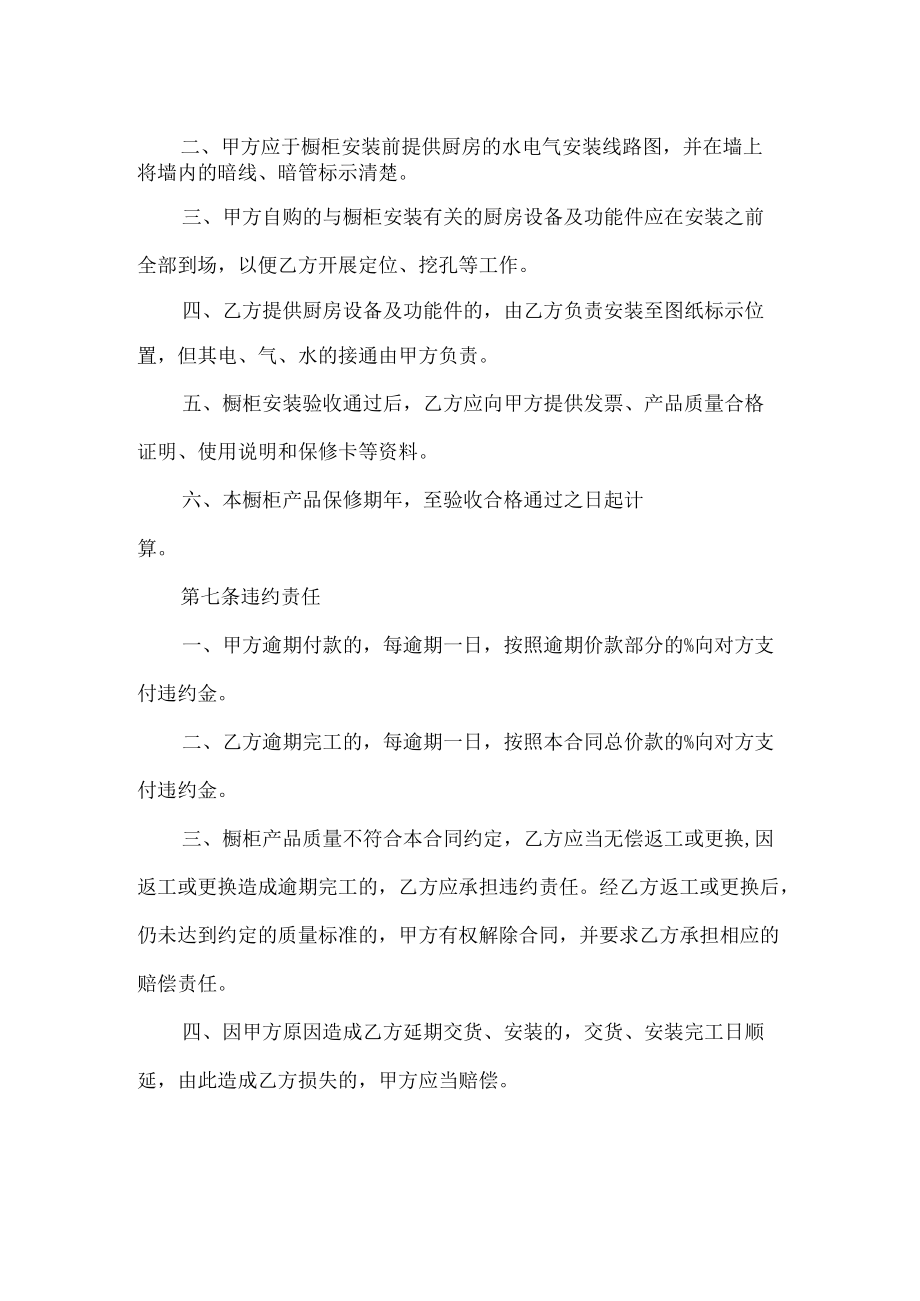 上海市橱柜定作合同示本范文.docx_第3页