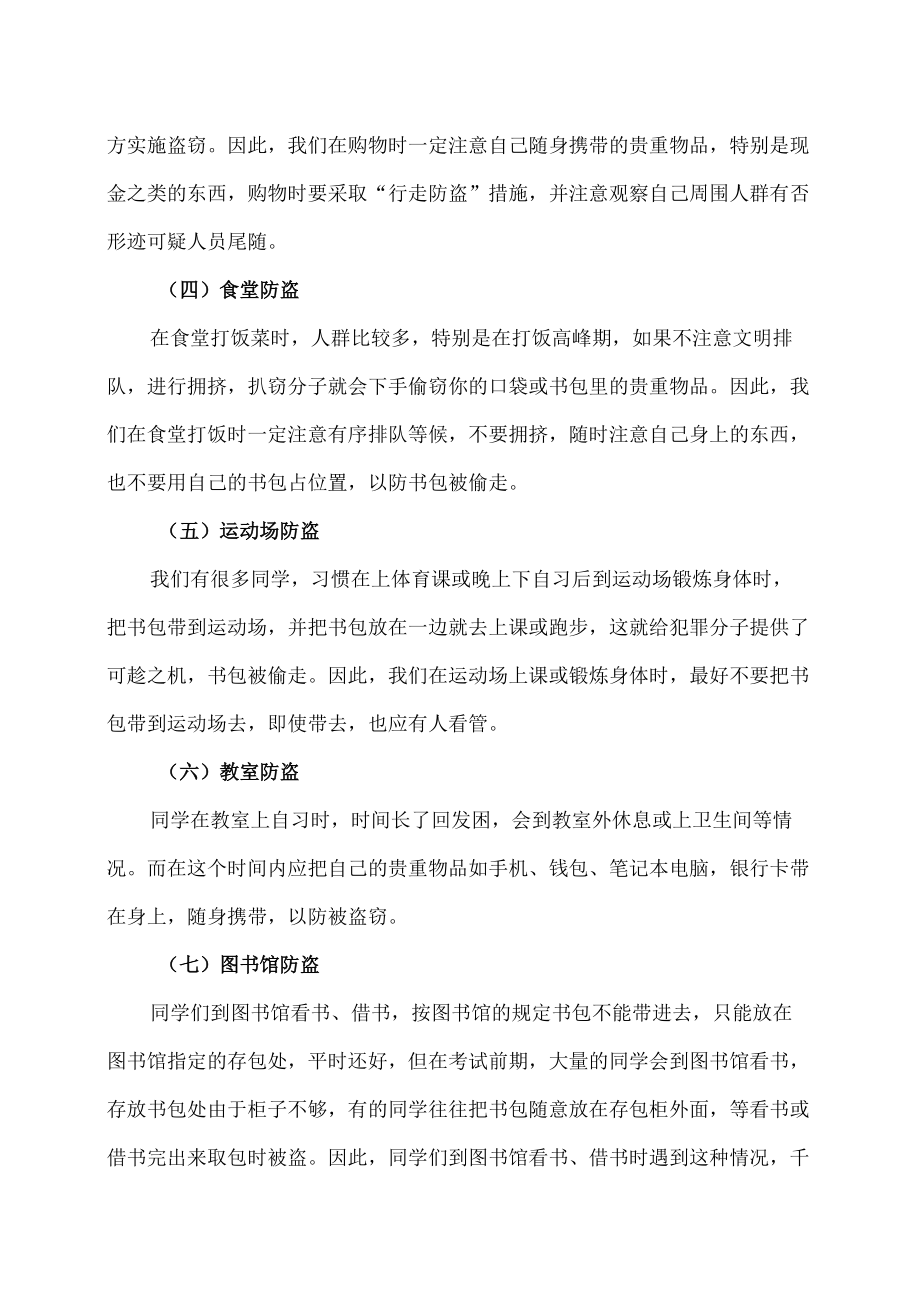 XX师范学院大学生安全教育培训之防盗防骗防传销培训材料.docx_第2页