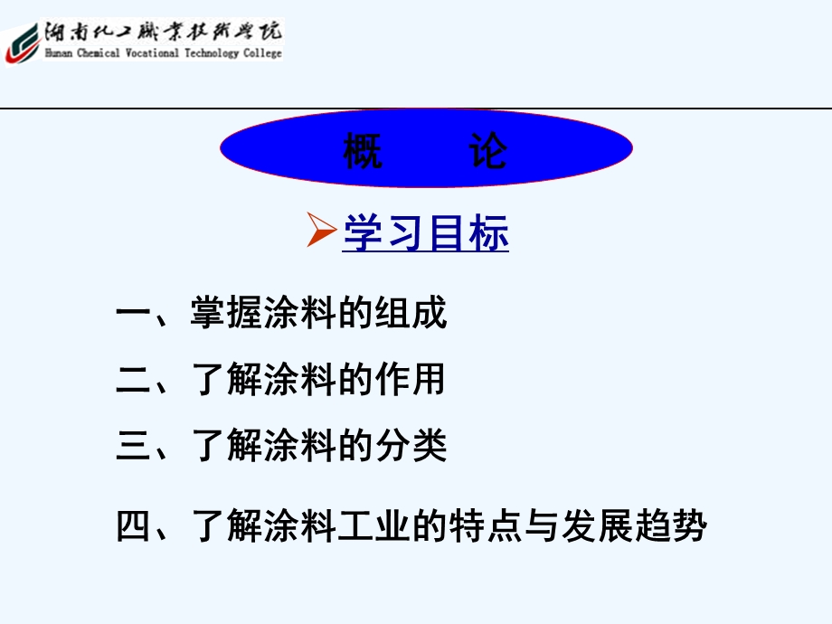 涂料工艺ppt课件.ppt_第2页