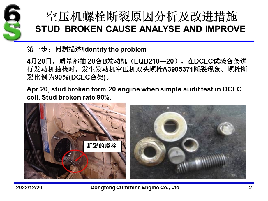 空压机螺栓断裂分析及改进课件.pptx_第2页