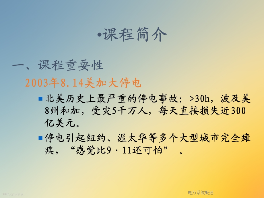 电力系统概述课件.ppt_第2页