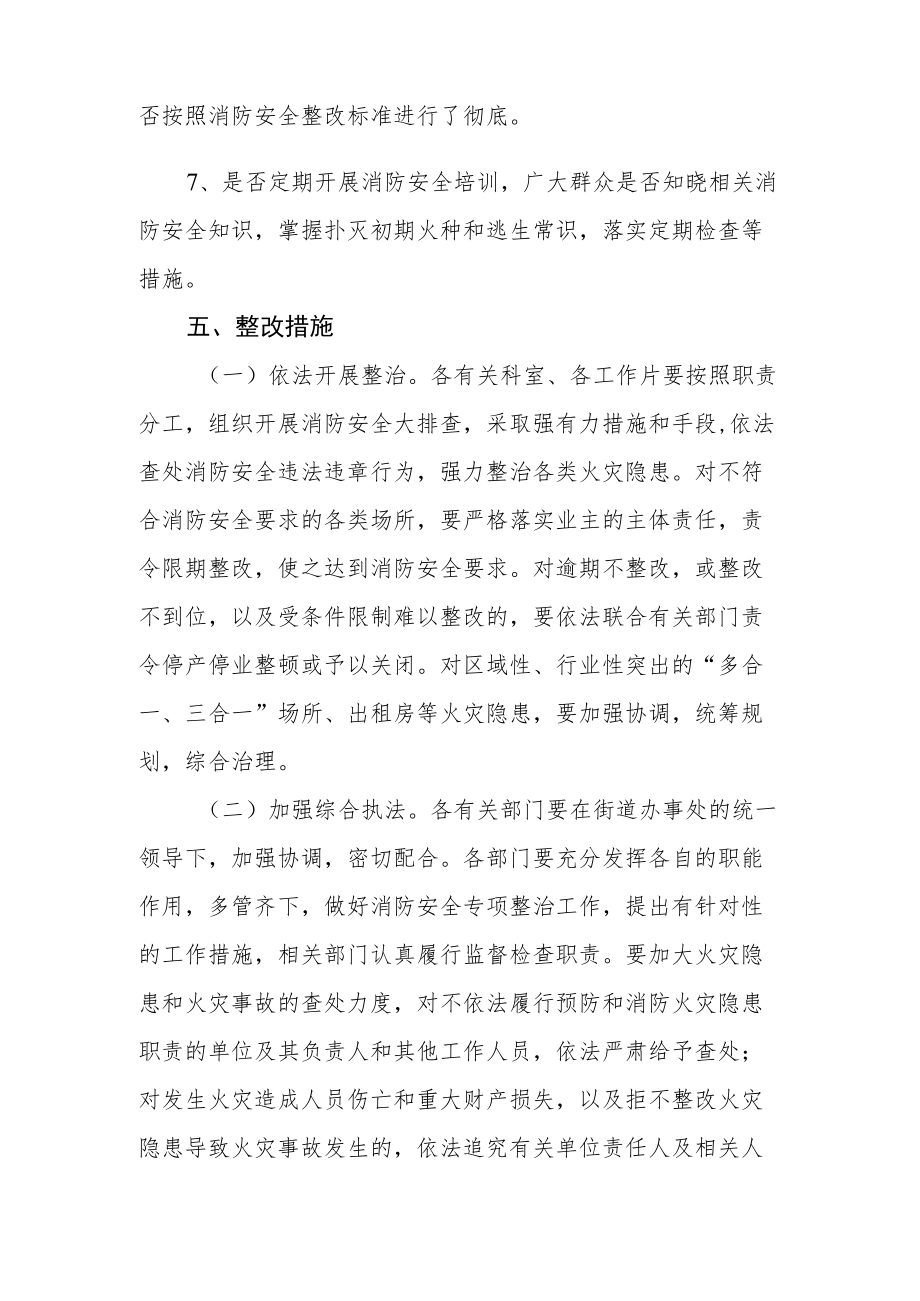 今冬明春火灾防控消防安全专项整治工作方案.docx_第3页