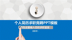 科技管理岗位竞聘课件.pptx