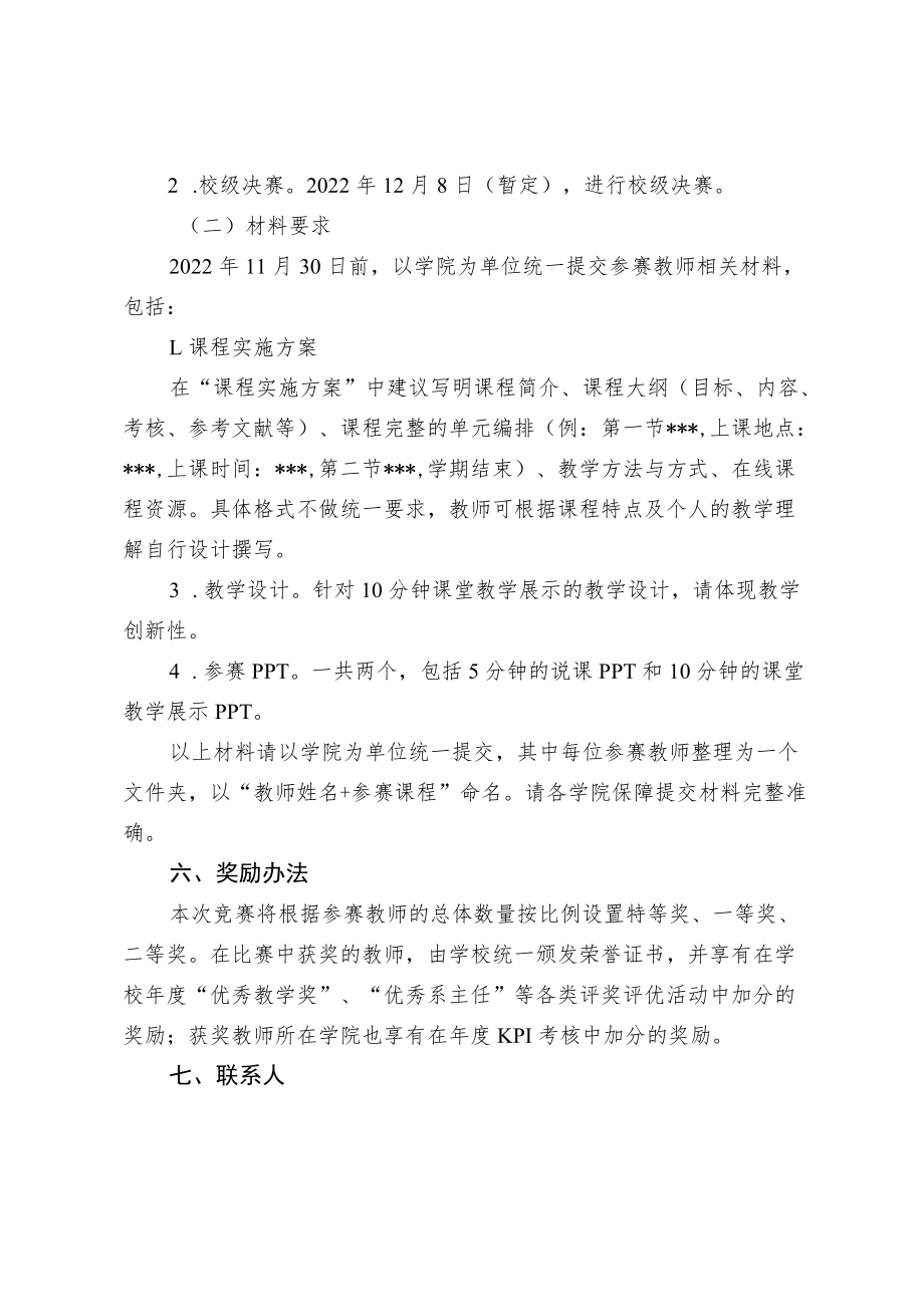 2022年校级教师教学竞赛活动方案.docx_第3页