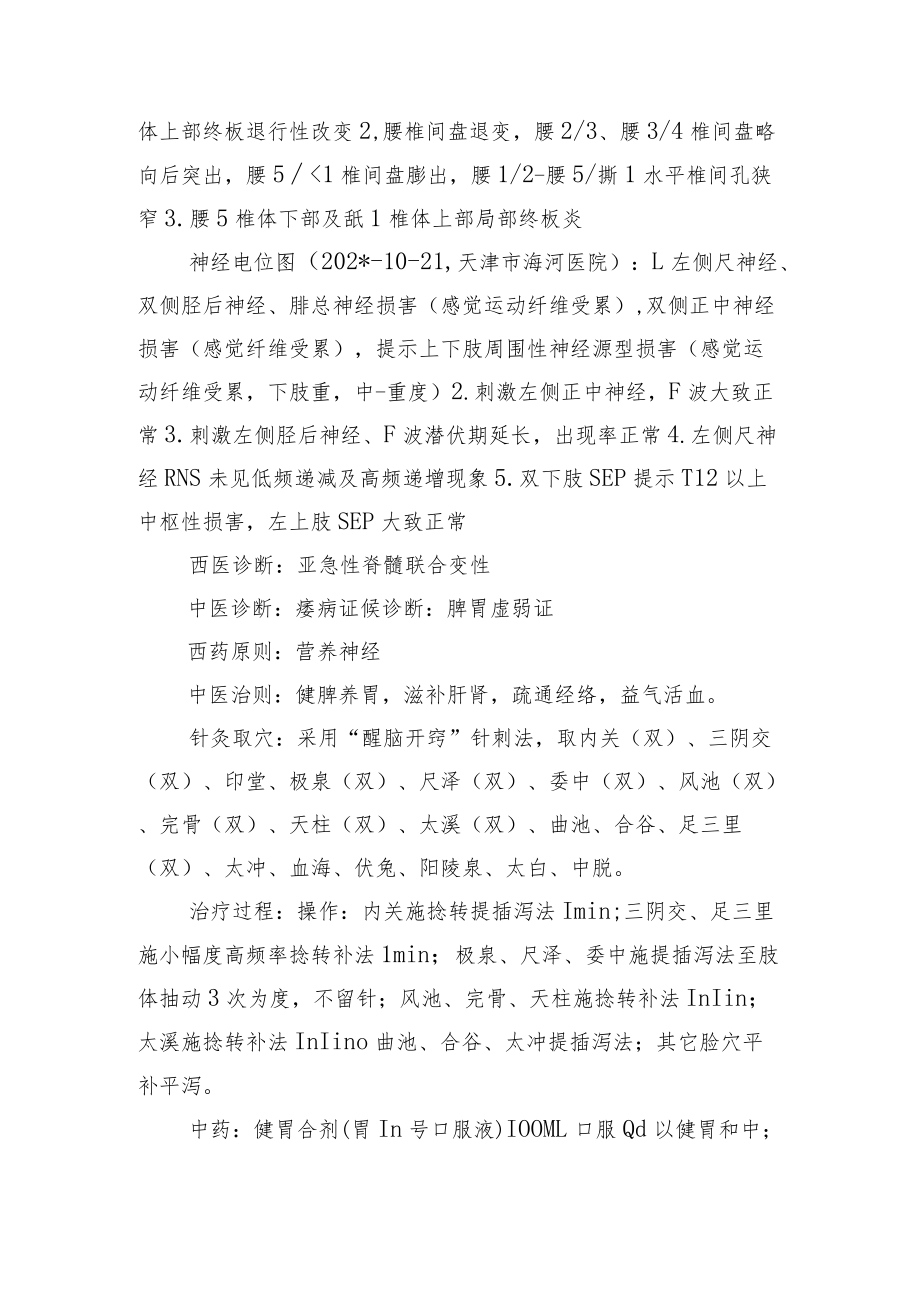 中医针灸治疗亚急性脊髓联合变性病病例分析专题报告.docx_第2页