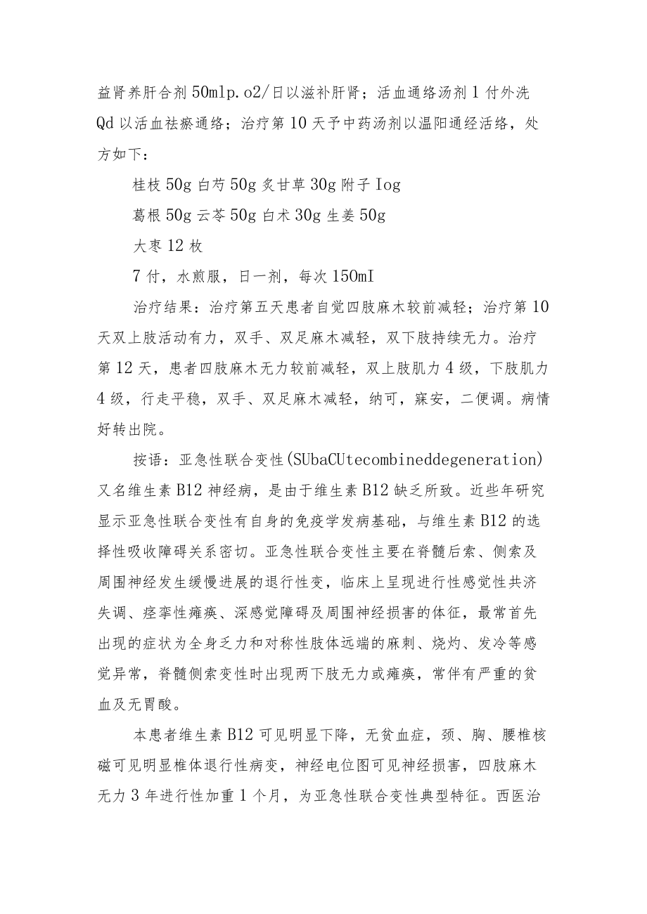 中医针灸治疗亚急性脊髓联合变性病病例分析专题报告.docx_第3页